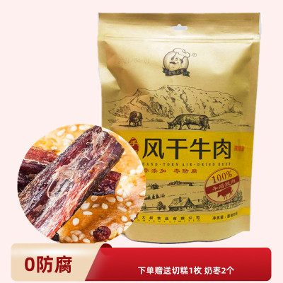 新疆特产艾尼大叔500g风干牛肉干