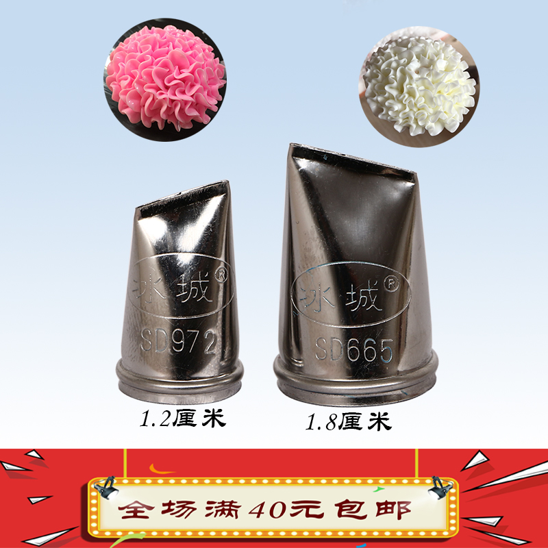 冰城裱花嘴1.2 1.8厘米SD972 665加薄奶油霜豆沙花韩式裱花直嘴