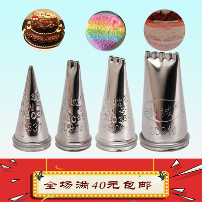 冰城牌不锈钢多型号蛋糕裱花嘴编号sd908　909　910　831挤花嘴