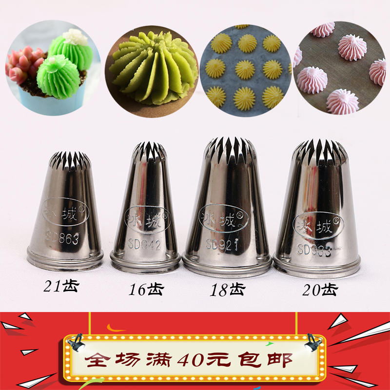 冰城裱花嘴密齒曲奇餅泡芙溶豆942 863 921 933 鮮奶豆沙擠花嘴