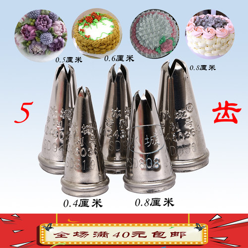 冰城0.4  0.8厘米SD819 947 952 950 808旋转玫瑰小5齿珍尼裱花嘴