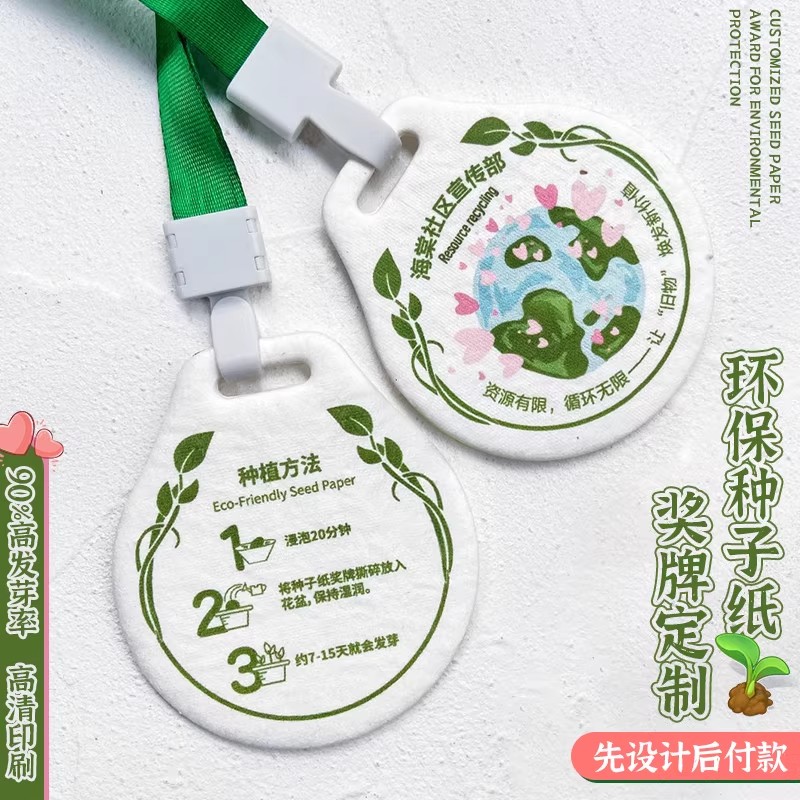 种子纸奖牌定制幼儿园环保公益主题活动徽章胸牌吊牌卡片图片