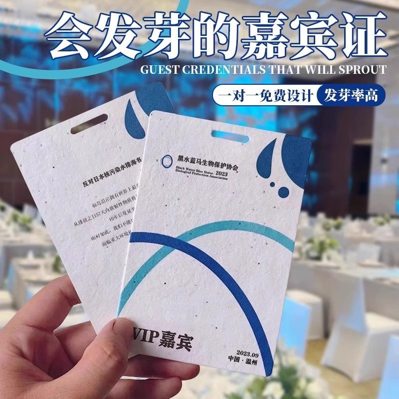 种子纸设计吊牌徽章名片会议胸牌嘉宾证奖牌环保工作证胸卡定制图片