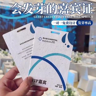 种子纸设计吊牌徽章名片会议胸牌嘉宾证奖牌环保工作证胸卡定制