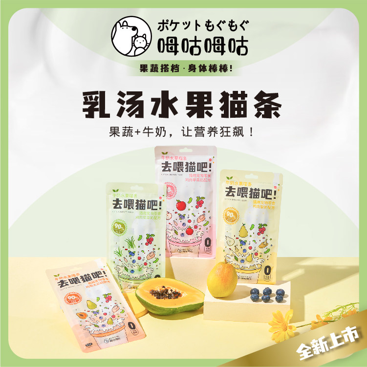 姆咕姆咕猫条成猫果蔬牛奶猫泥