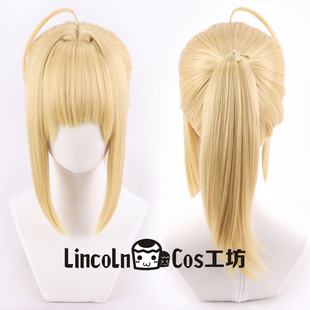 LINCOLN  FGO 尼禄 saber lily 赛车 fate 芒果金cos假发绑发马尾