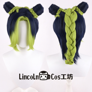 LINCOLN JOJO的奇妙冒险石之海 空条徐伦 cos假发 拱起打毛头路