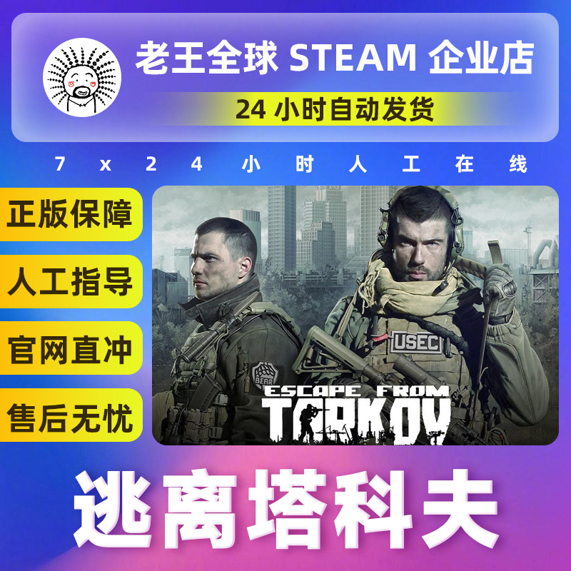 Steam送礼 逃离塔科夫 国区礼物激活码cdk 塔科夫steam版豪华终极