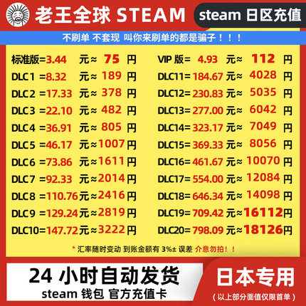 【自动秒发货】Steam日本区充值卡钱包充值码200 600日元余额JPY