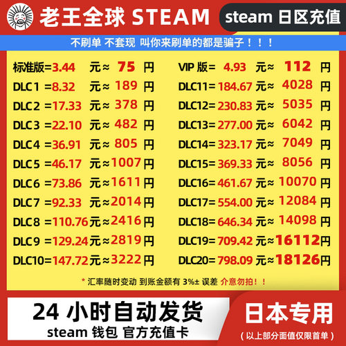 【自动秒发货】Steam日本区充值卡钱包充值码200 600日元余额JPY