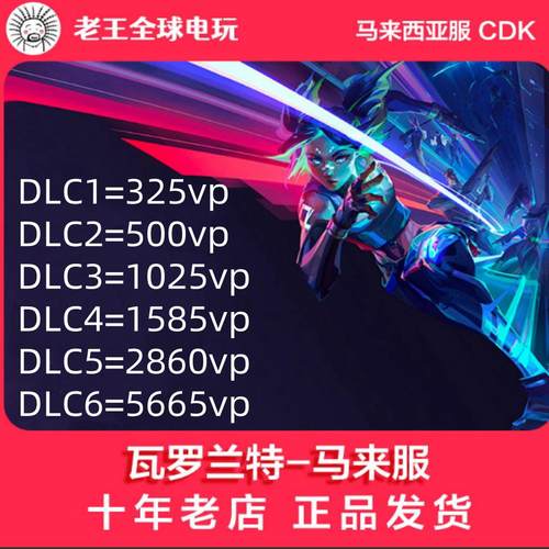 valorant瓦罗兰特VP充值瓦罗兰特马来西亚VP点数 CDK激活码秒发