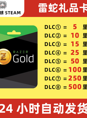 雷蛇土耳其充值卡雷蛇钱包土耳其礼品卡razer gold土区