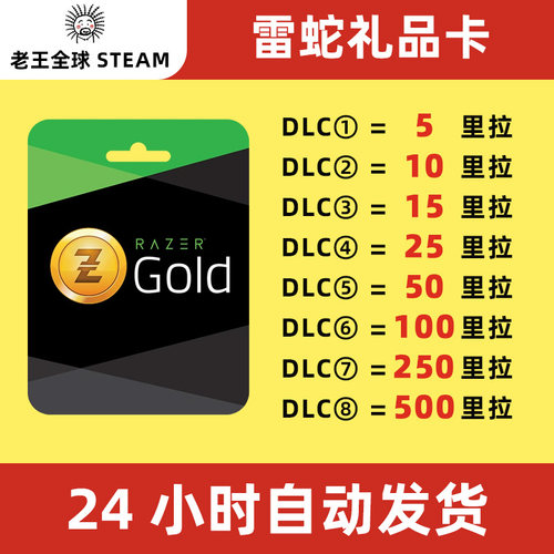 雷蛇土耳其充值卡雷蛇钱包土耳其礼品卡razer gold土区