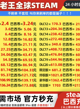 【自动秒发】Steam巴西区 充值卡 巴西steam余额 30/50/100 BRL