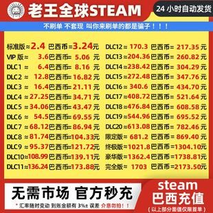 充值卡 巴西steam余额 100 Steam巴西区 BRL 自动秒发