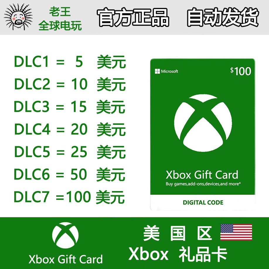 XBOX美服美区 5 10 20 25 50 100美元金充值兑换礼品点卡