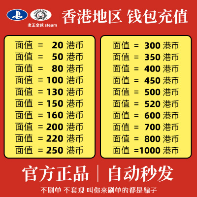 PSN港服点卡20 PS5充值PS4预付点卡80 150 200PS会员充值兑换代码