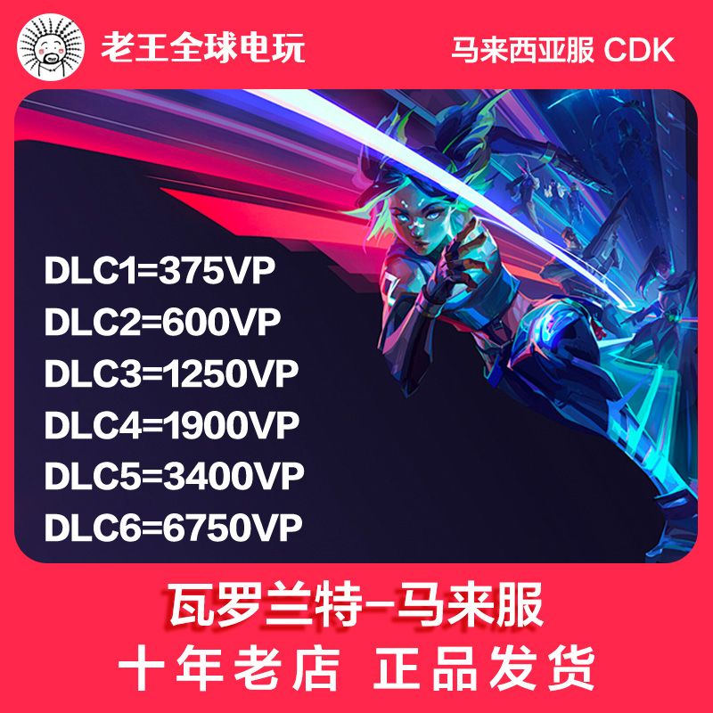 valorant瓦罗兰特VP充值瓦罗兰特马来西亚VP点数 CDK激活码秒发