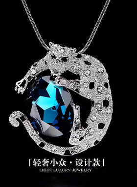 豹子蓝宝石毛衣项链长款女气质时尚个性秋冬红宝石吊坠胸针两戴款