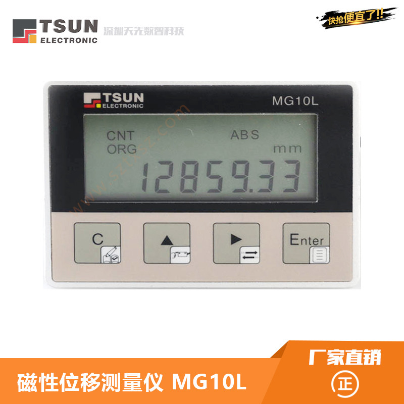 tsun 天先数智 磁栅数显表 mg10l 高精度磁栅尺测量数显表