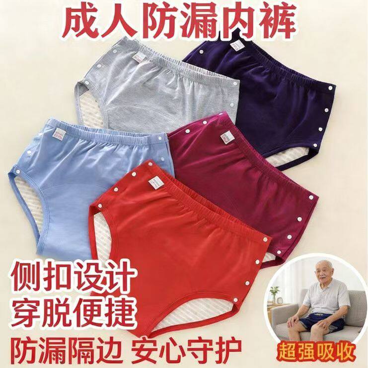 成人可水洗尿失禁内裤老人卧床防漏用尿布裤偏瘫护理尿不湿隔尿裤