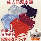 偏瘫护理尿不湿隔尿裤 成人可水洗尿失禁内裤 老人卧床防漏用尿布裤