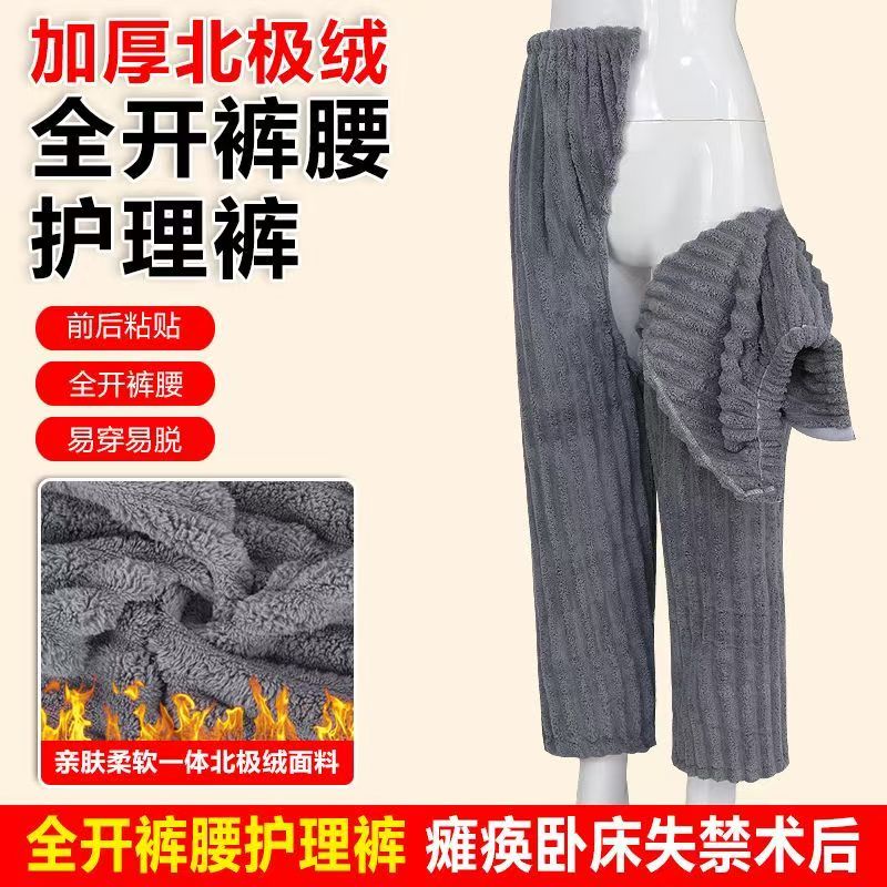 北极绒老人开裆裤男女成人大小便失禁前后开腰裤易穿脱加厚保暖裤