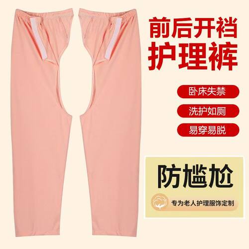 春夏男女病人瘫痪卧床尿失禁裤