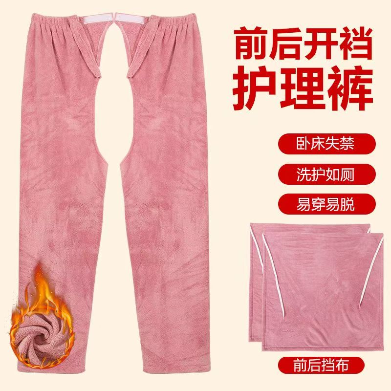 成人前后开腰护理开裆裤