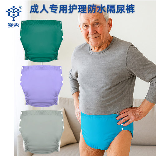 中老年隔尿裤护理裤成人防漏