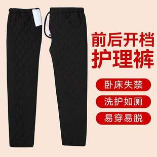 秋冬前后开腰开裆裤 卧床瘫痪老人病人大小便失禁方便接尿护理棉裤