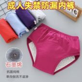 老人尿失禁石墨烯内裤 防漏尿床神器瘫痪尿不湿专用可洗成人隔尿裤