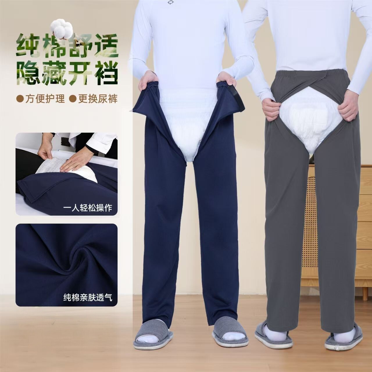 纯棉开裆男女术后护理家居裤