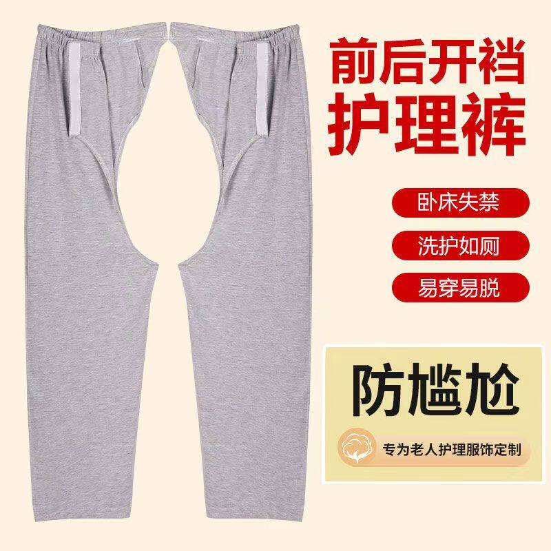 春夏男女卧床易穿脱棉护理裤