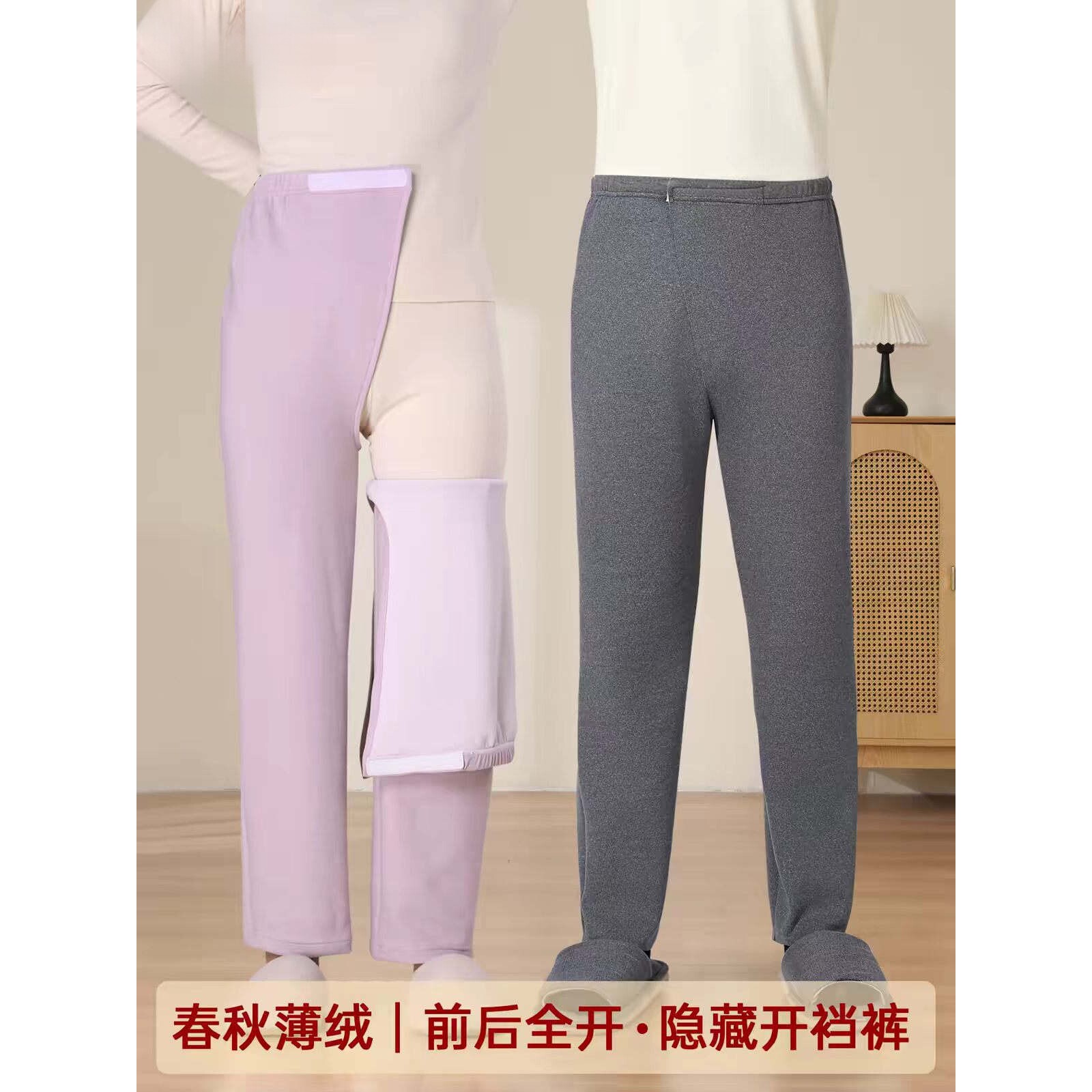 春秋薄绒老人开裆裤瘫痪卧床失禁病人护理裤偏瘫男女易穿脱方便裤