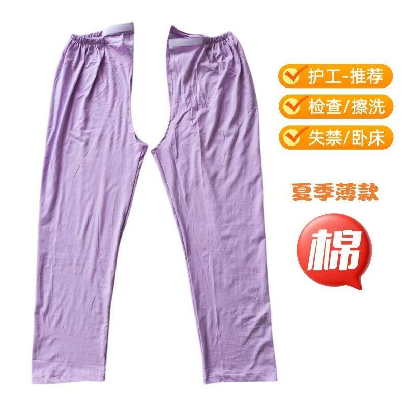 夏季薄款纯棉易穿脱开裆护理裤