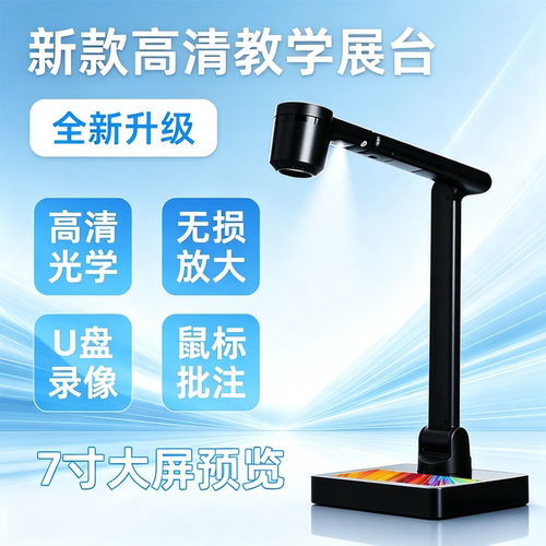 昂点高清教学实物投影仪展台