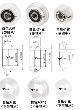 Openbuilds滑轮3D打印机雕刻机塑料轮V-Solt轮 白色大轮双V轮小轮