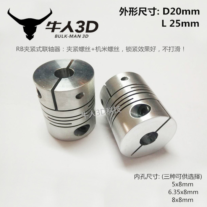 Openbuilds 绕线弹性联轴器 D20 L25雕刻机联轴器 3d打印机联轴器