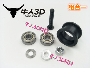 Openbuilds 惰性轮皮带轮套 3D打印机皮带轮套 雕刻机皮带轮套