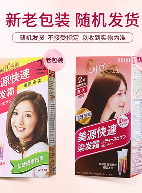 【捡漏价】正品日本美源女士染发霜遮盖白发黑色植物配方染发剂膏