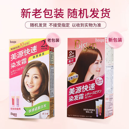 【捡漏价】正品日本美源女士染发霜遮盖白发黑色植物配方染发剂膏