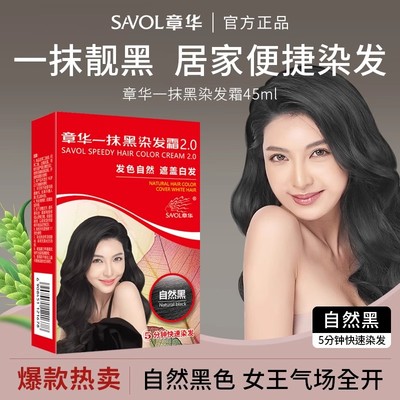 章华一抹黑染发霜遮盖白发染发膏自己在家染45ml盒装快速染发剂