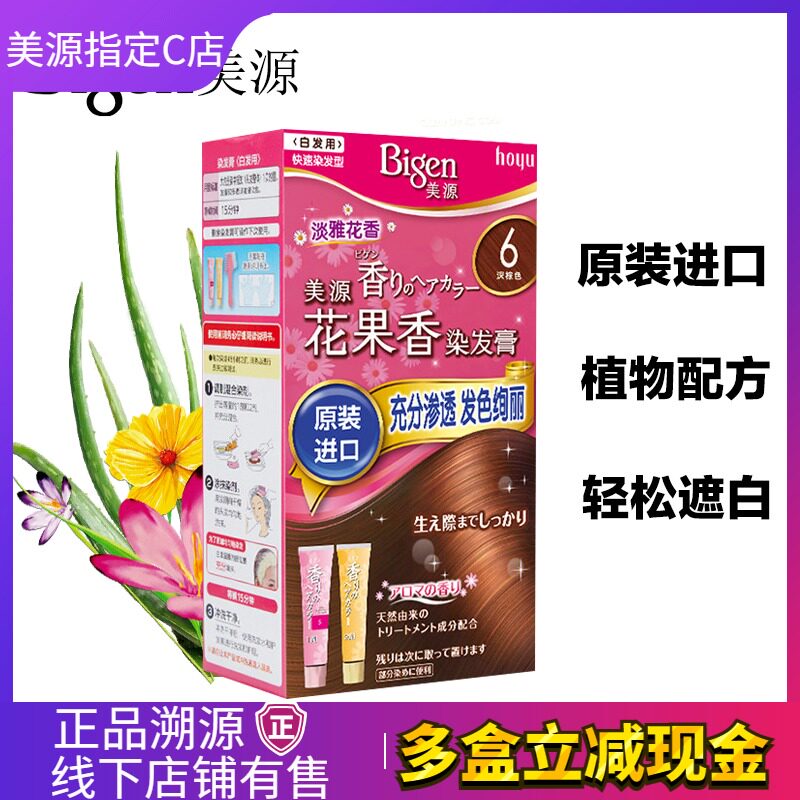 进口美源花果香可瑞慕栗棕色染发膏染发霜植物配方染发剂女遮白发怎么看?
