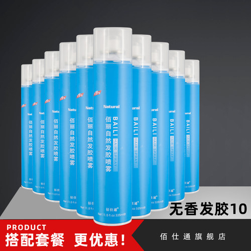 特硬持久定型喷雾佰仕通强力定型