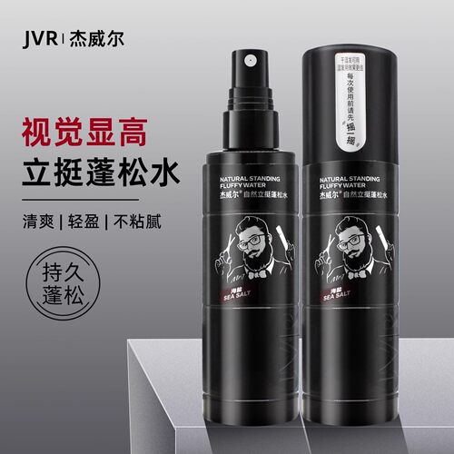 杰威尔自然立挺蓬松水清爽控油造型干发喷雾自然蓬松神器男女通用