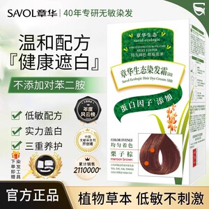 章华染发膏官方染发剂生态焗油染发霜植物自然黑色正品保证