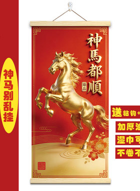 2026新款马到成功挂画神马都顺旗开得胜龙马精神装饰画喜庆挂轴画