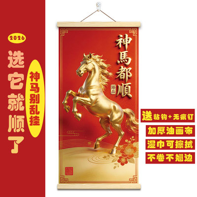 2026新款马到成功挂画神马都顺旗开得胜龙马精神装饰画喜庆挂轴画
