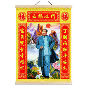 毛爷爷客厅挂画伟人像客厅装饰画带对联中堂画挂轴画像毛主席墙画